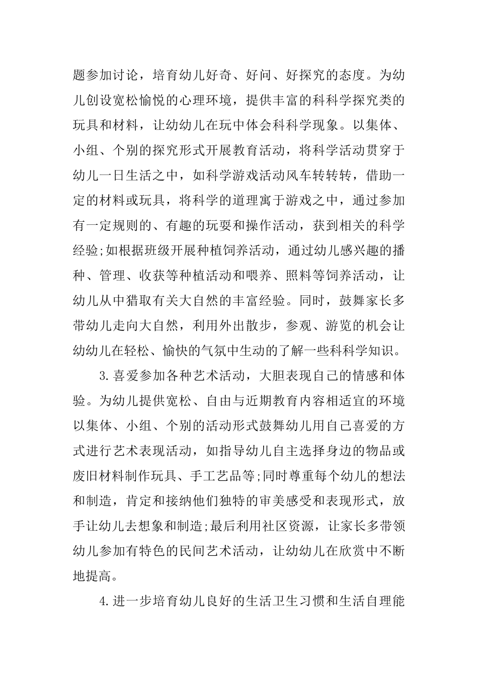 新学期小班班级计划_第3页