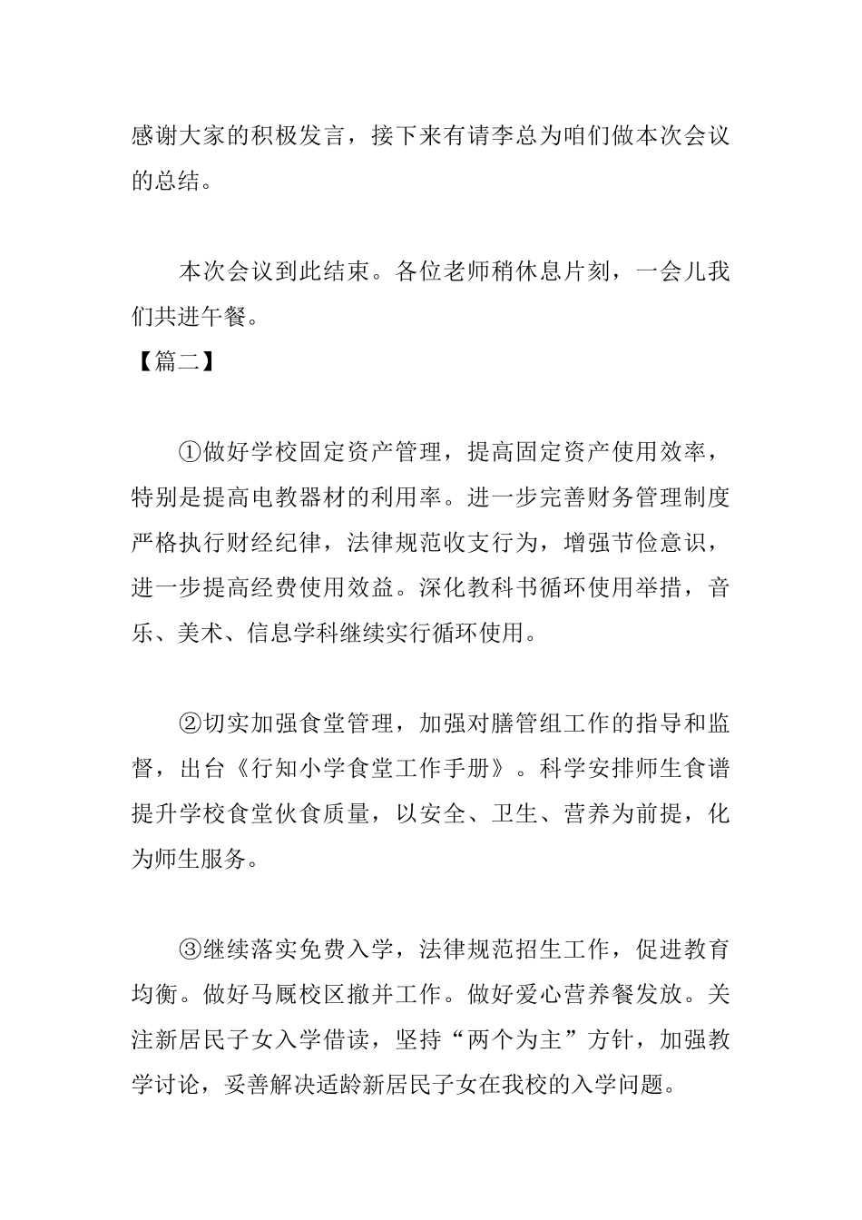 新学期工作会议主持词结束语_第2页