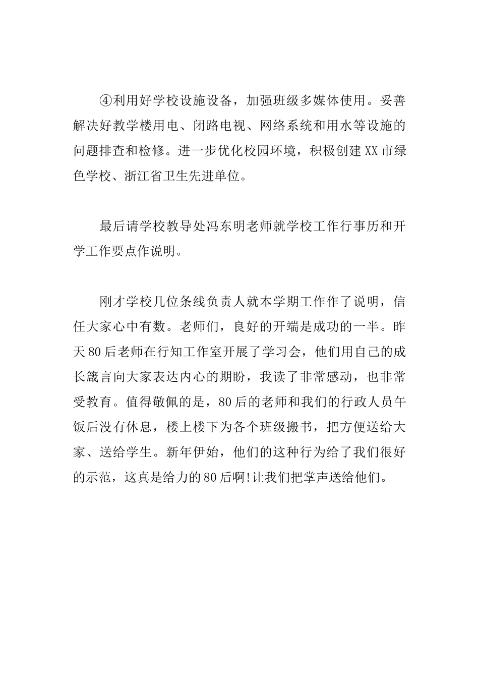 新学期工作会议主持词结束语_第3页