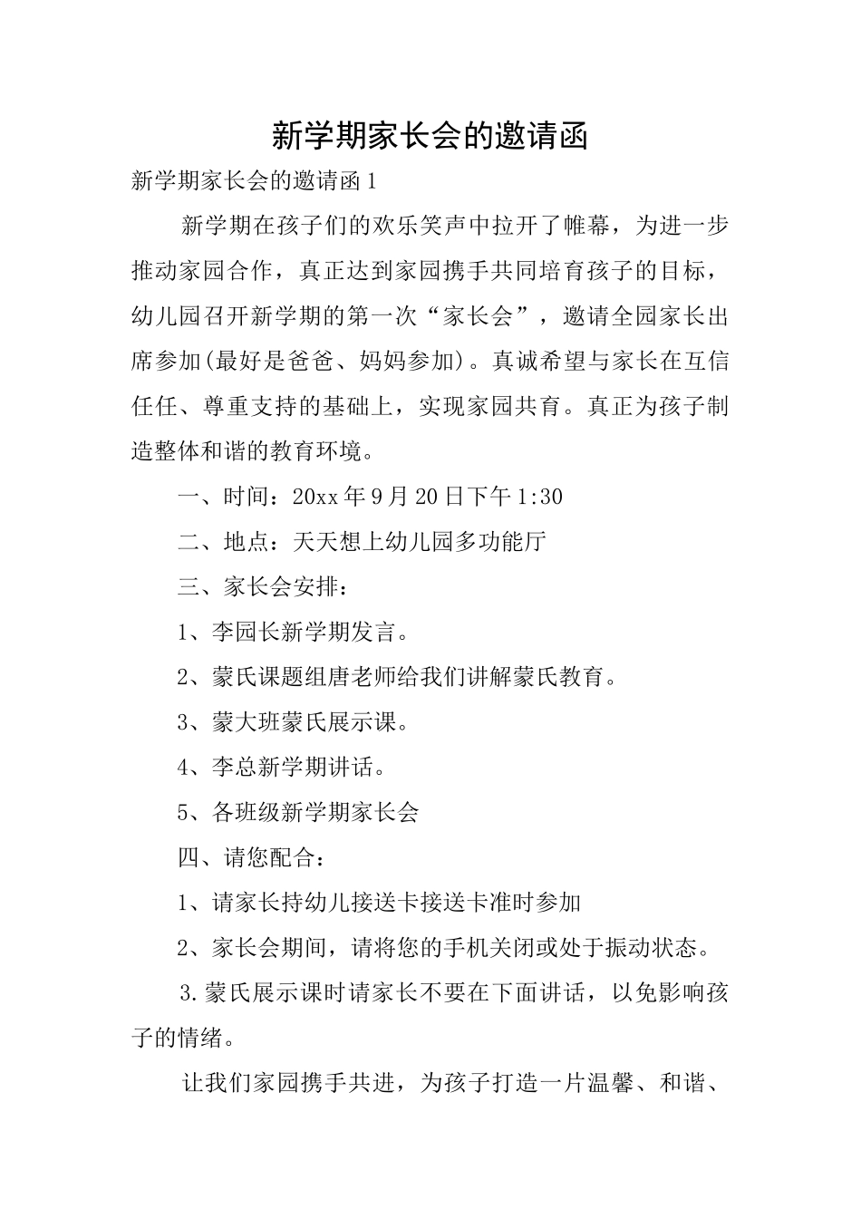 新学期家长会的邀请函_第1页