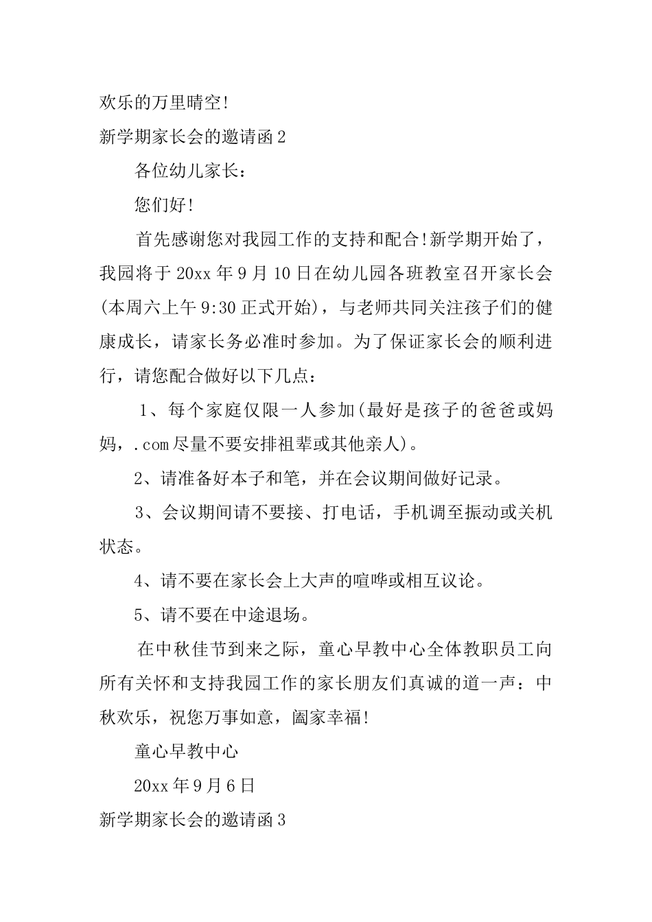 新学期家长会的邀请函_第2页