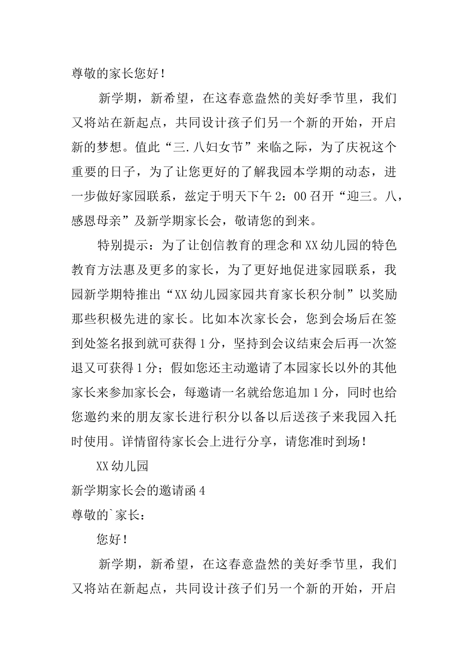 新学期家长会的邀请函_第3页