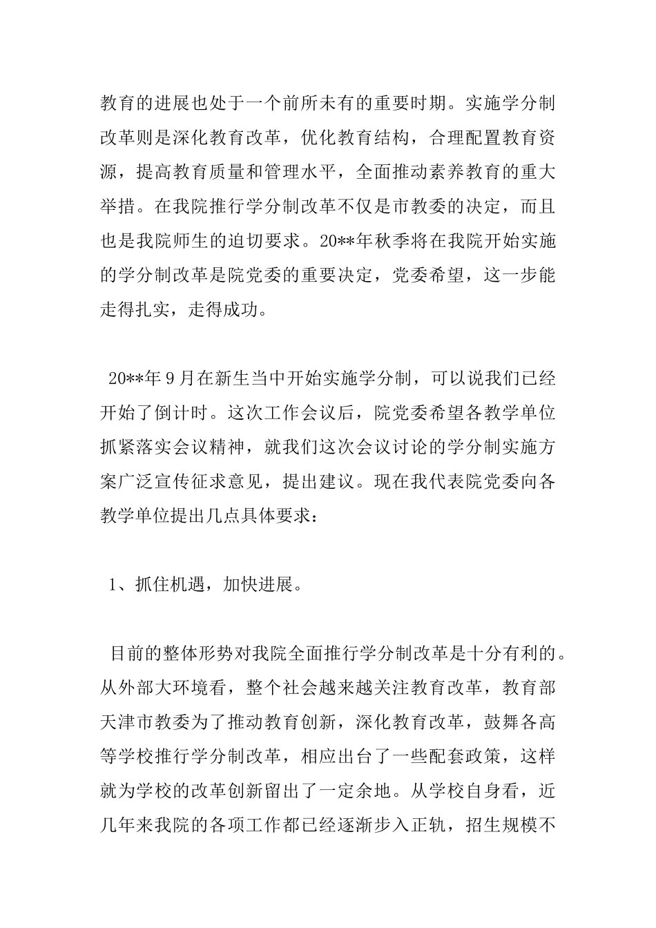 新学期工作会议讲话稿_第2页