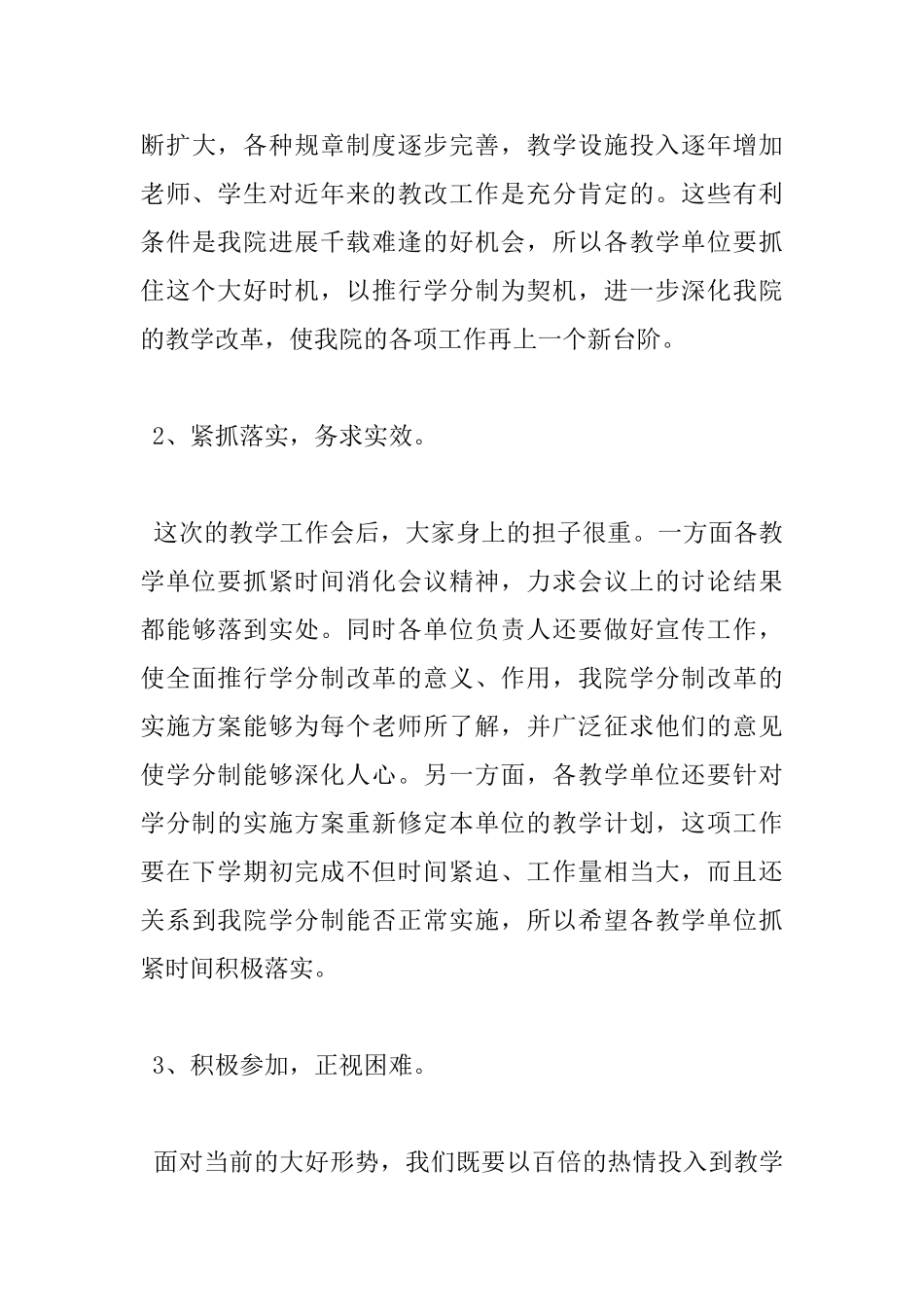 新学期工作会议讲话稿_第3页