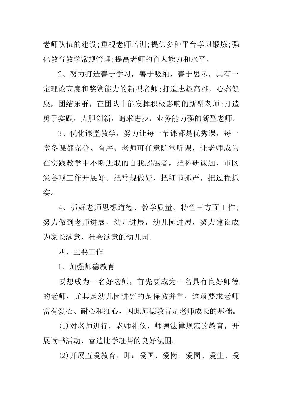 新学期幼儿园教师工作计划_第2页