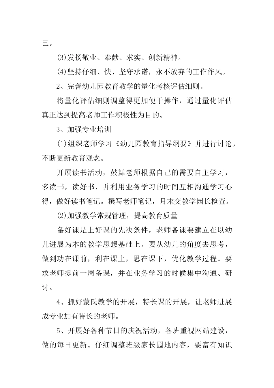 新学期幼儿园教师工作计划_第3页