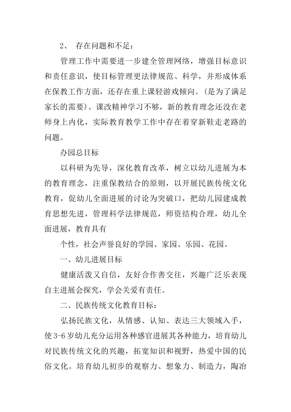 新学期幼儿园三年发展计划_第2页