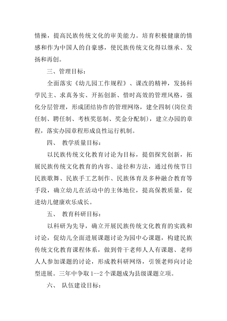 新学期幼儿园三年发展计划_第3页