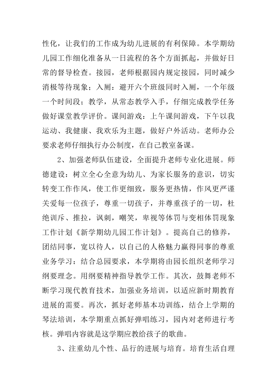 新学期幼儿园工作计划_第2页