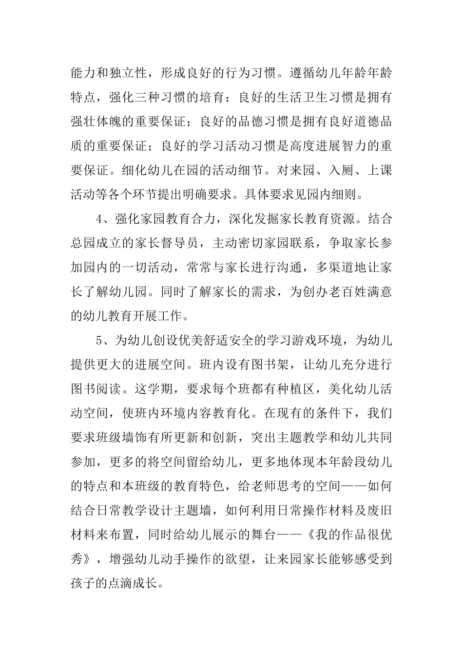 新学期幼儿园工作计划_第3页