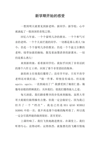 新学期开始的感受