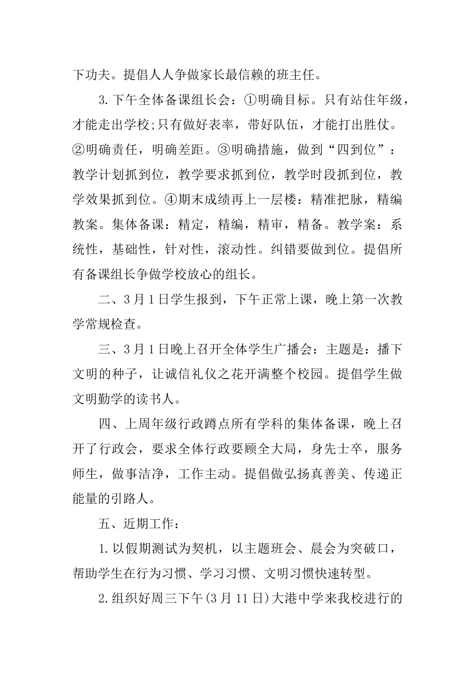 新学期开学工作会议记录_第2页
