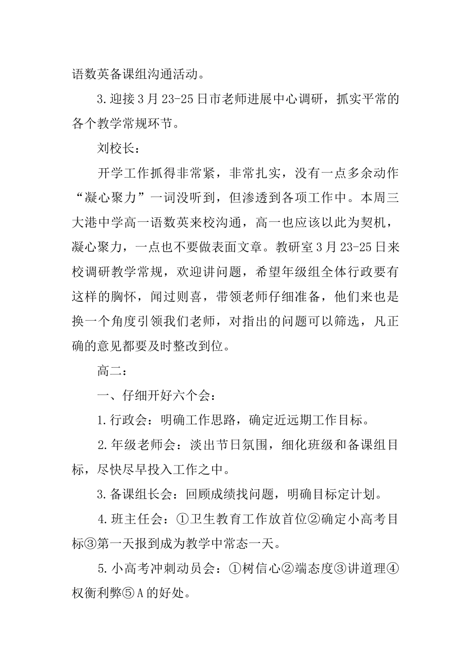 新学期开学工作会议记录_第3页