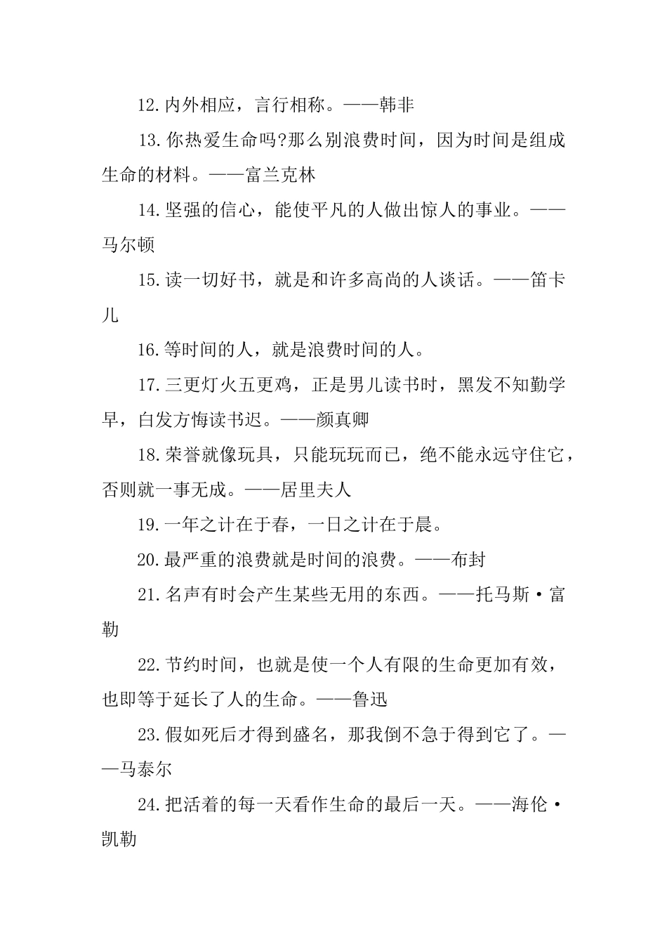 新学期开学励志名言短句_第2页