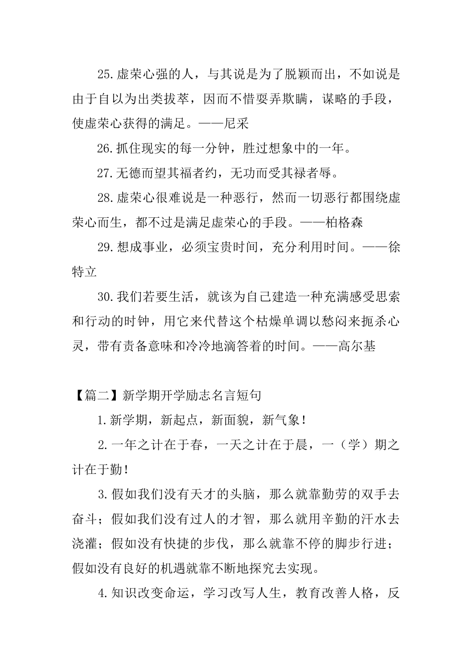 新学期开学励志名言短句_第3页