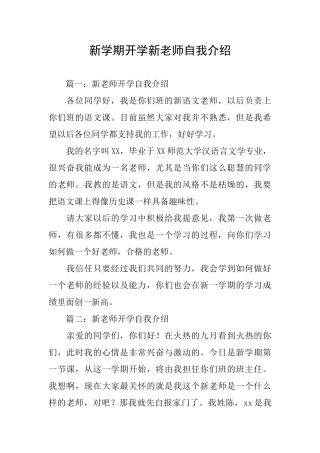 新学期开学新教师自我介绍