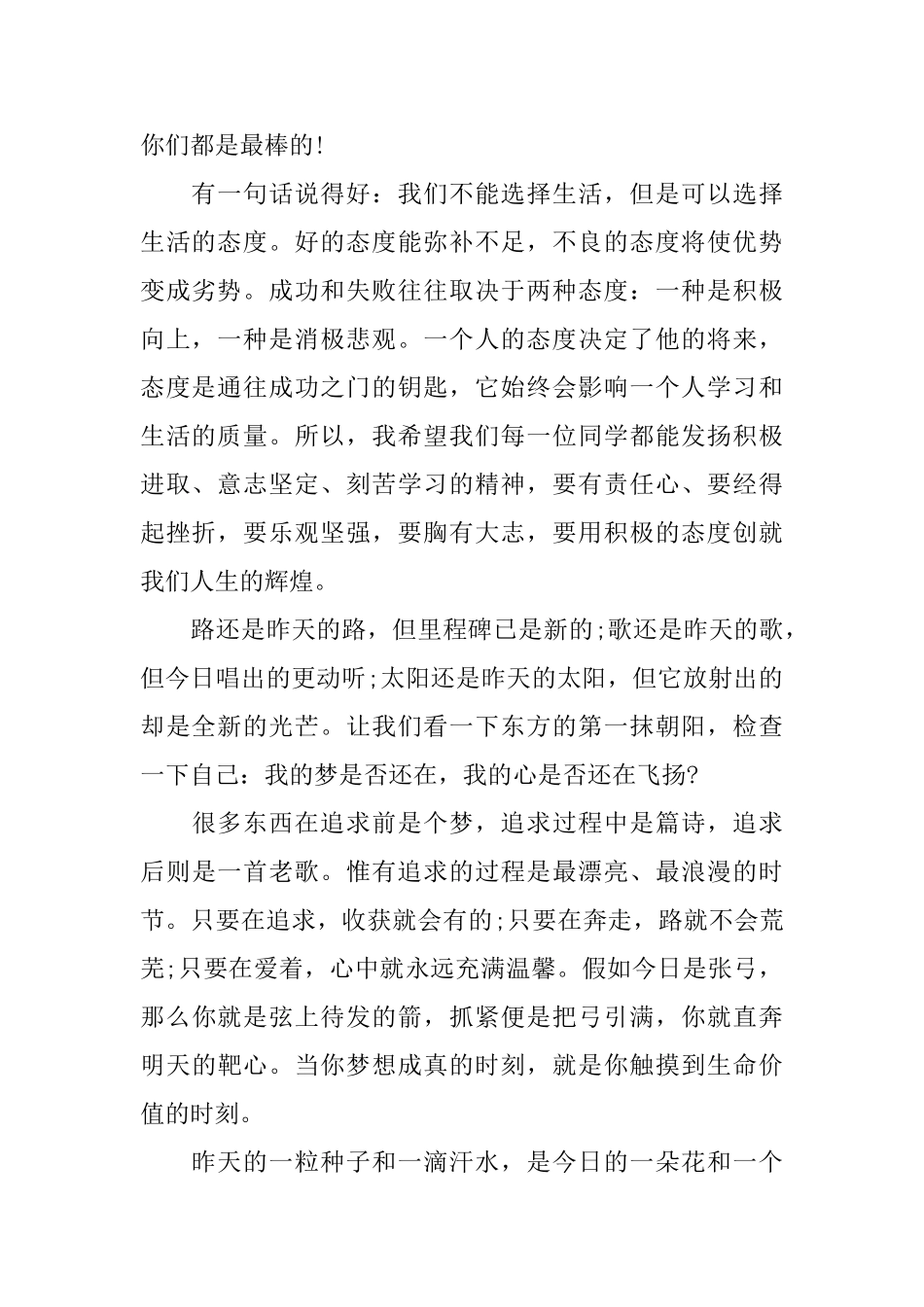 新学期开学教师寄语精选_第2页