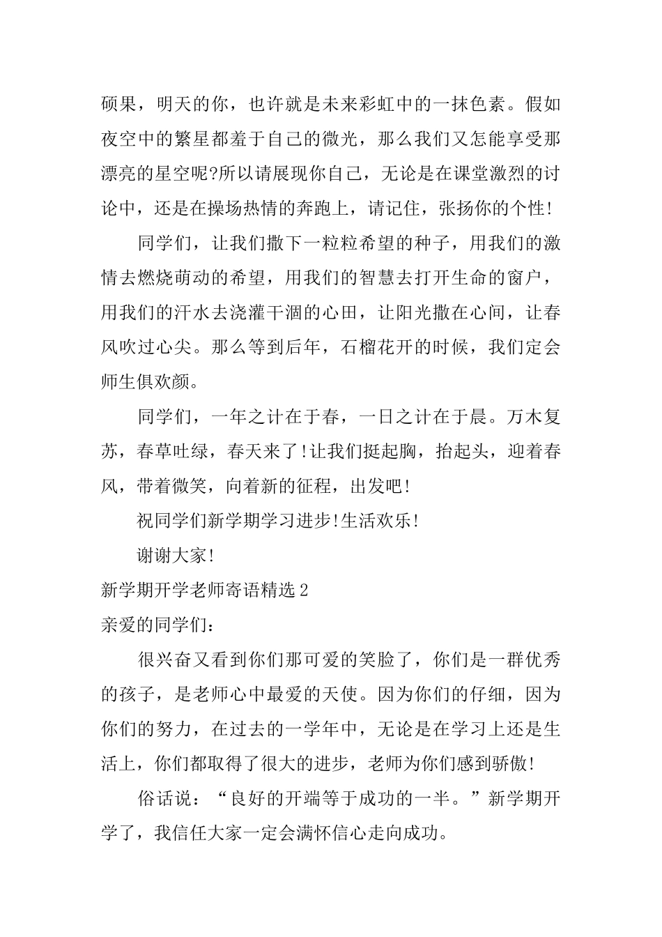 新学期开学教师寄语精选_第3页