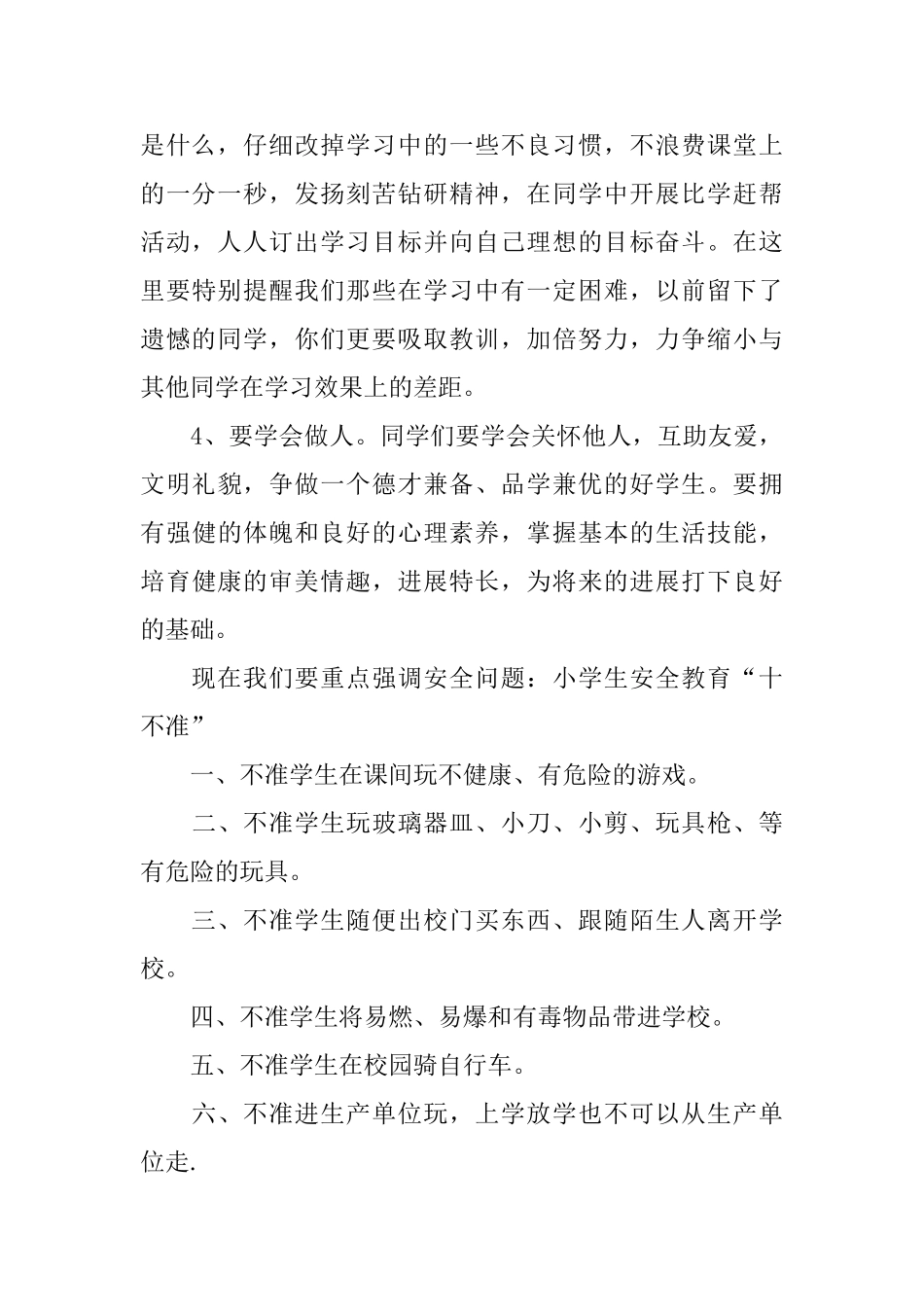 新学期开学式校长的讲话稿_第2页