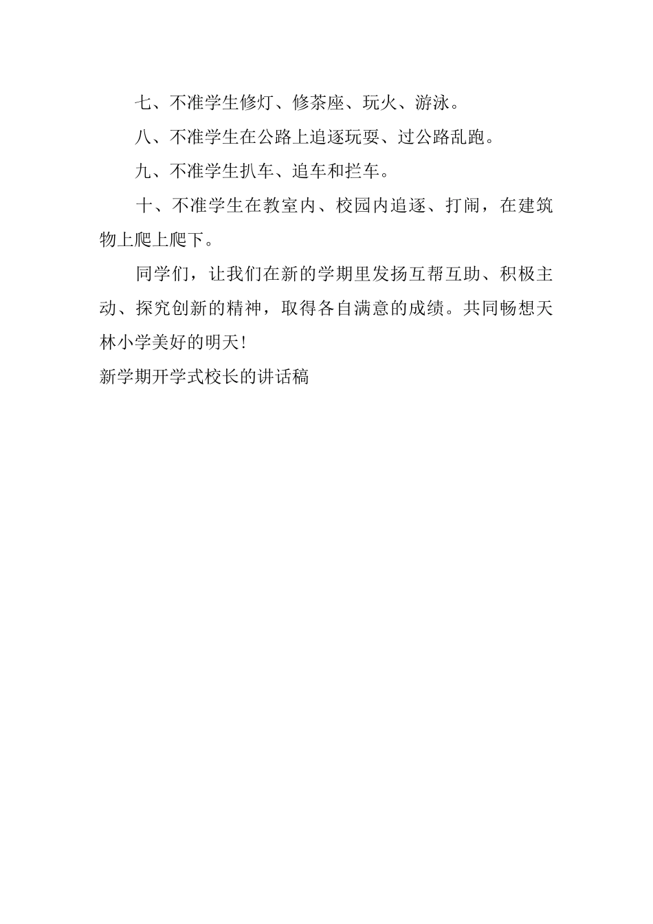 新学期开学式校长的讲话稿_第3页