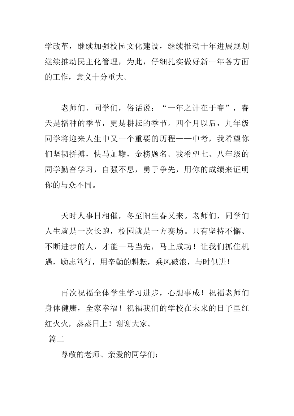 新学期开学演讲稿格式范文_第2页