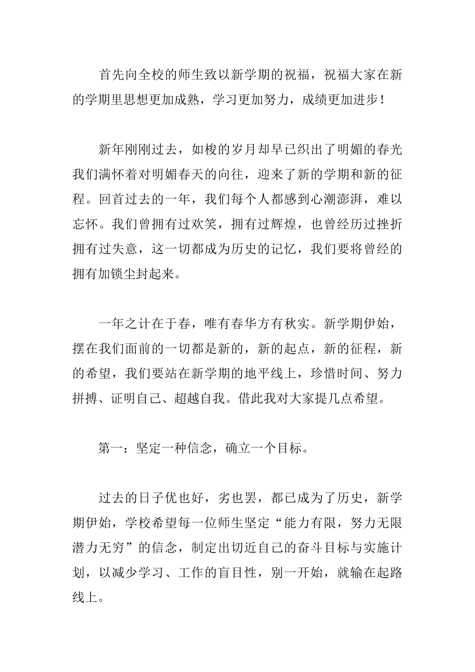 新学期开学演讲稿格式范文_第3页