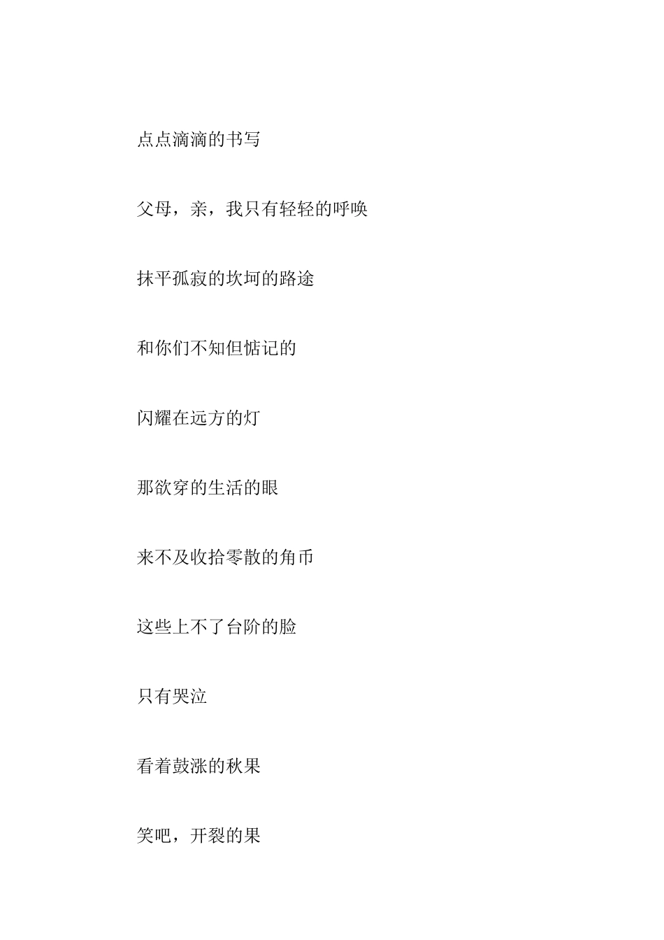 新学期开学的诗歌精选_第2页