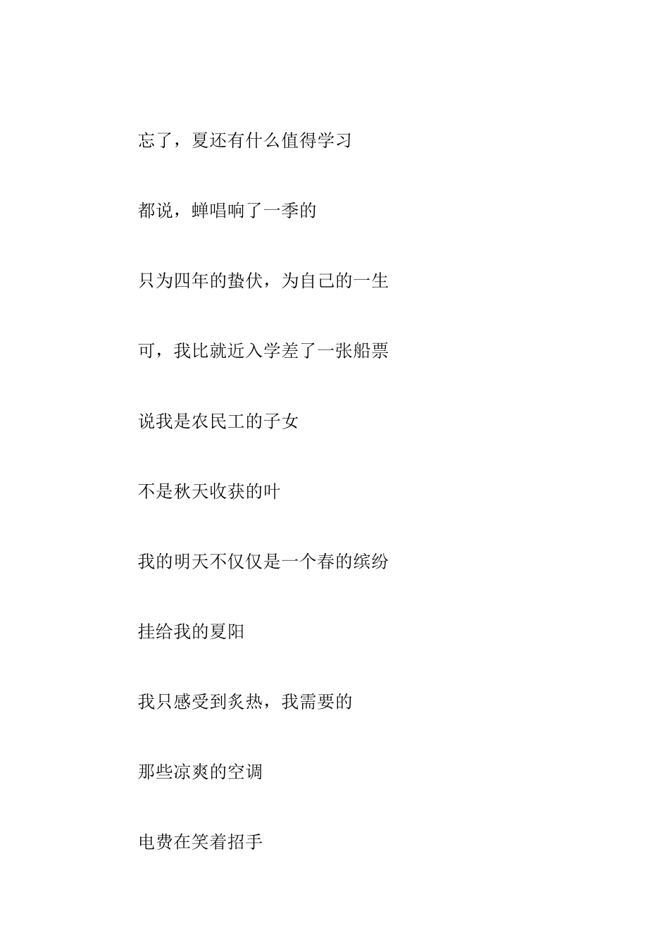 新学期开学的诗歌精选_第3页