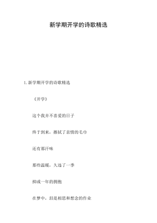新学期开学的诗歌精选