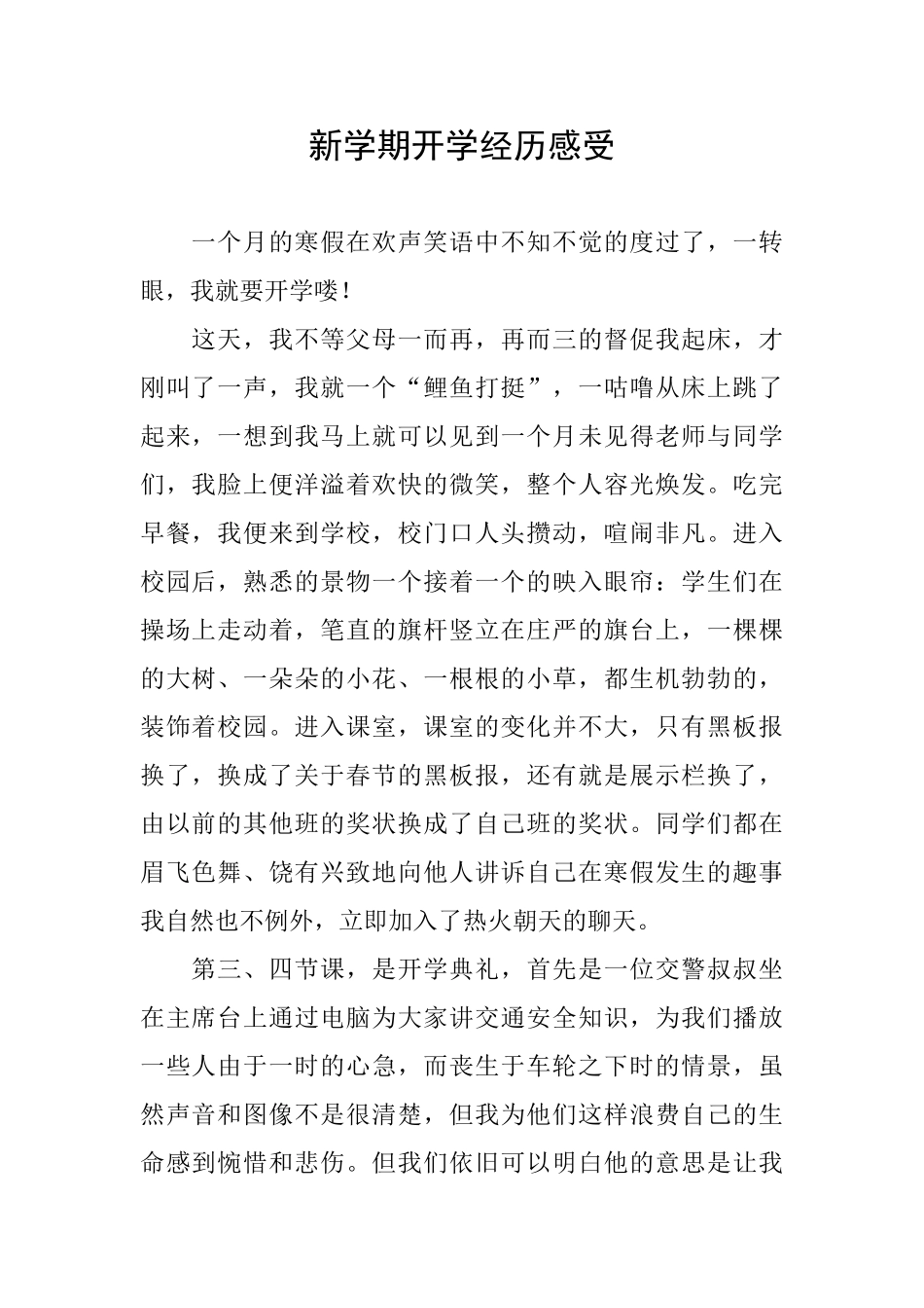 新学期开学经历感受_第1页