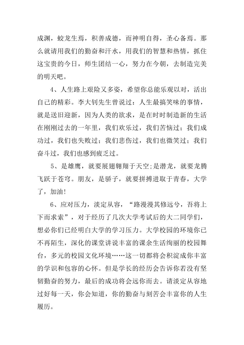 新学期开学简短寄语_第2页