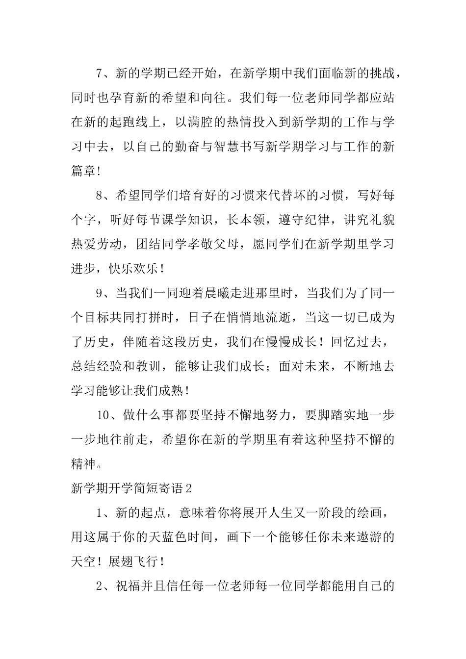 新学期开学简短寄语_第3页