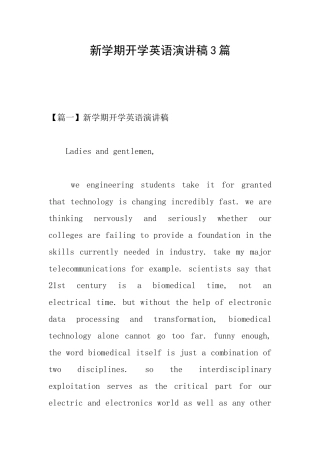 新学期开学英语演讲稿3篇