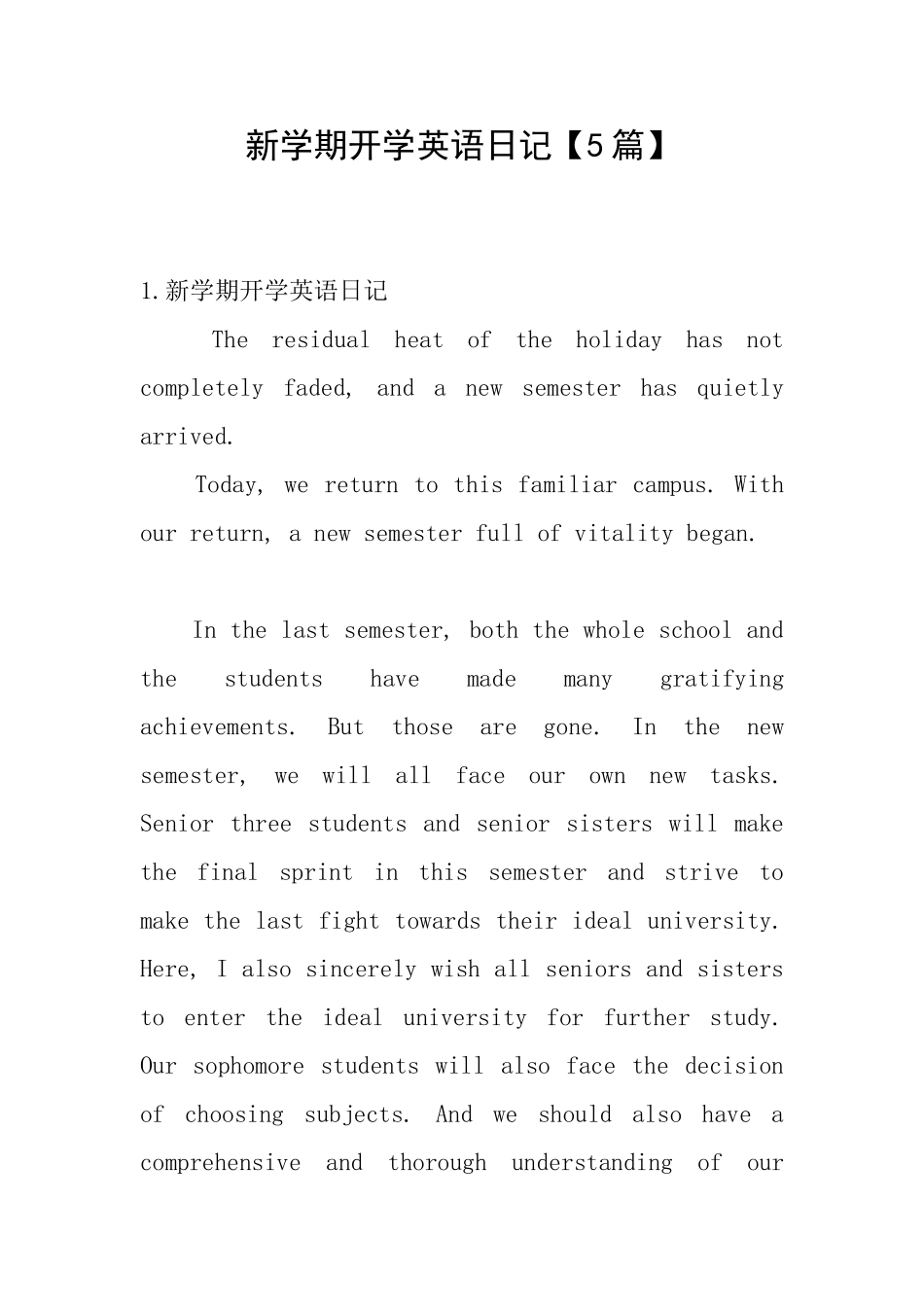 新学期开学英语日记_第1页