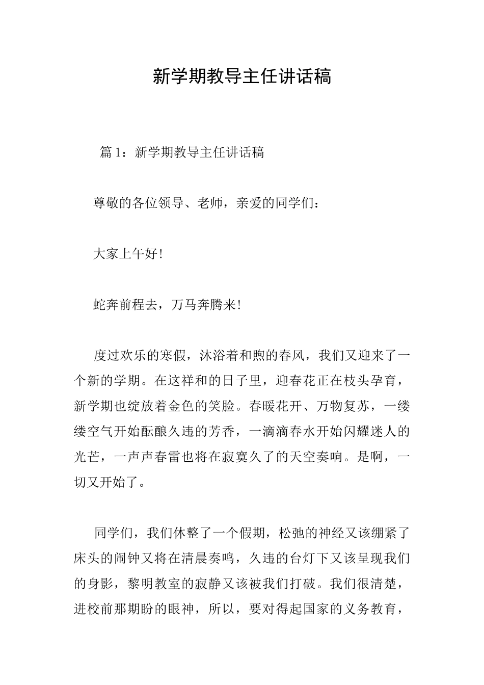 新学期教导主任讲话稿_第1页