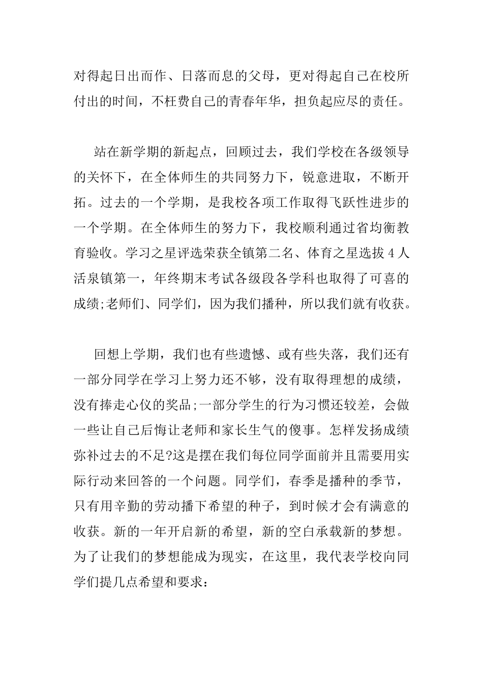 新学期教导主任讲话稿_第2页