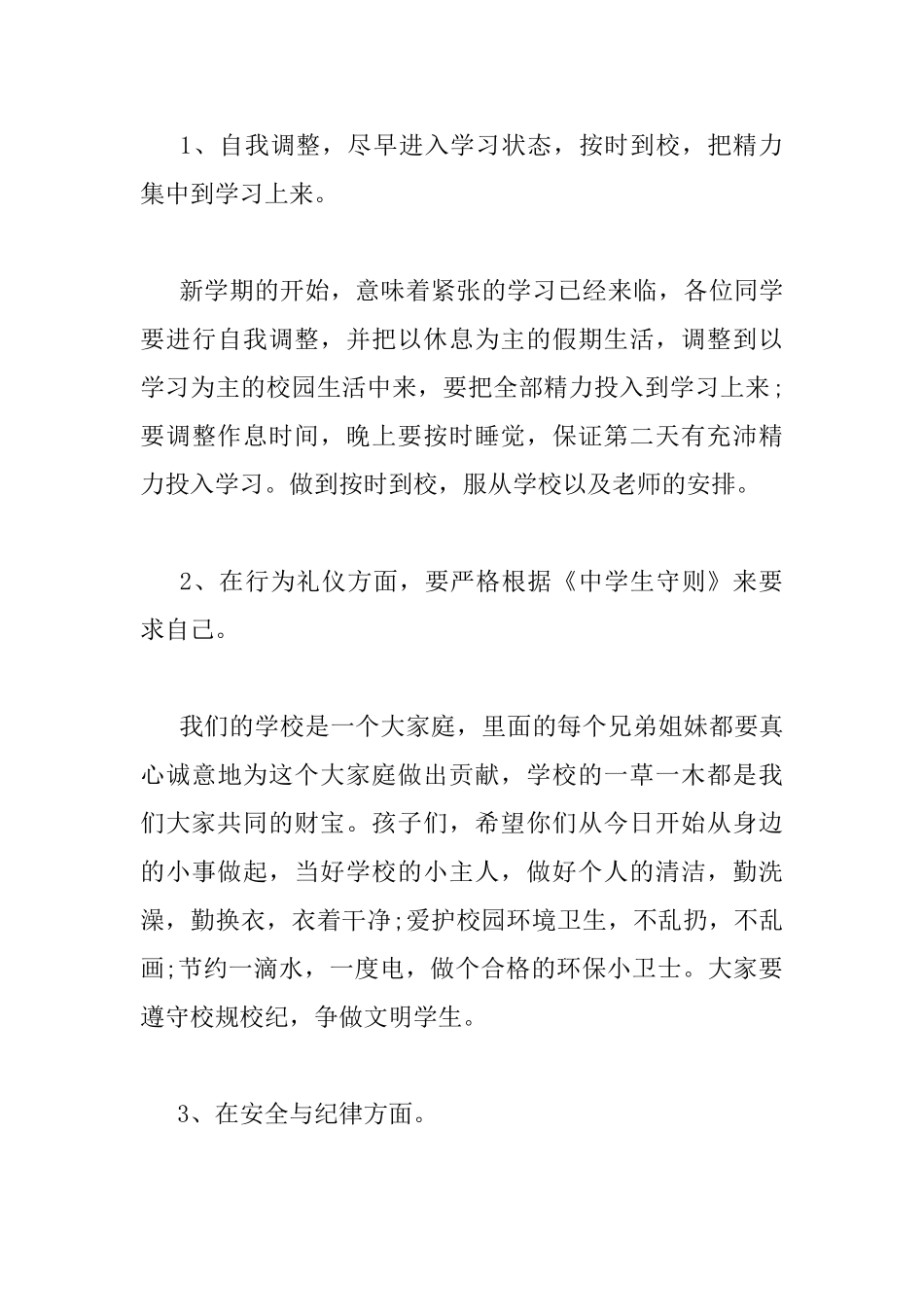 新学期教导主任讲话稿_第3页