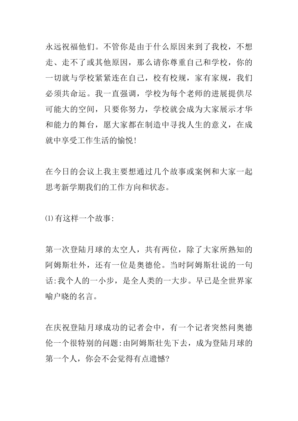 新学期教师会议讲话_第2页