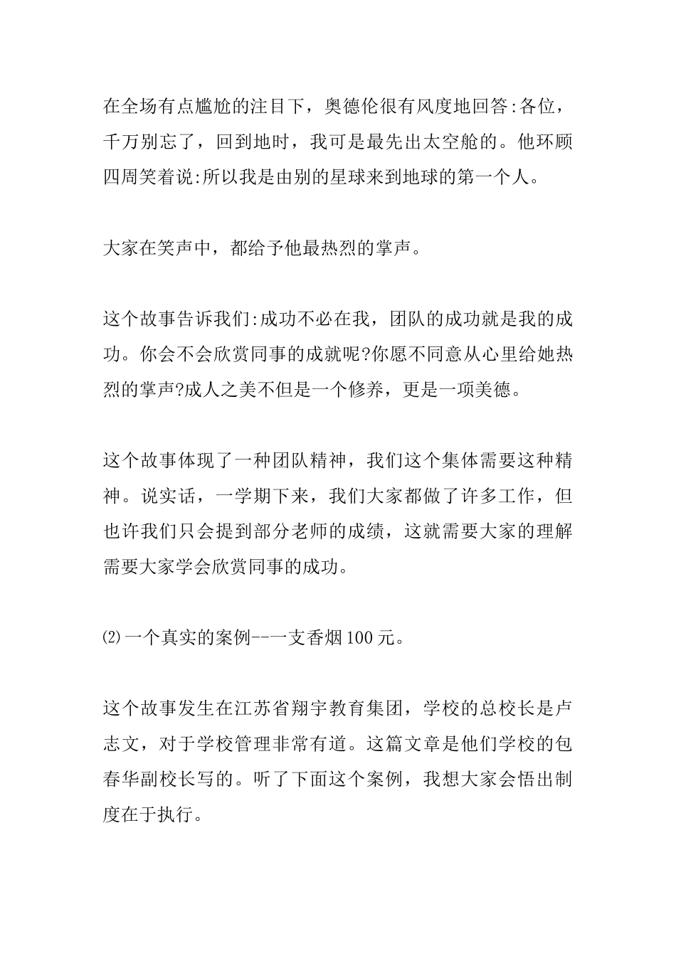 新学期教师会议讲话_第3页