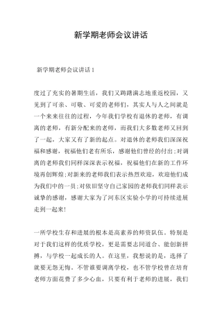 新学期教师会议讲话