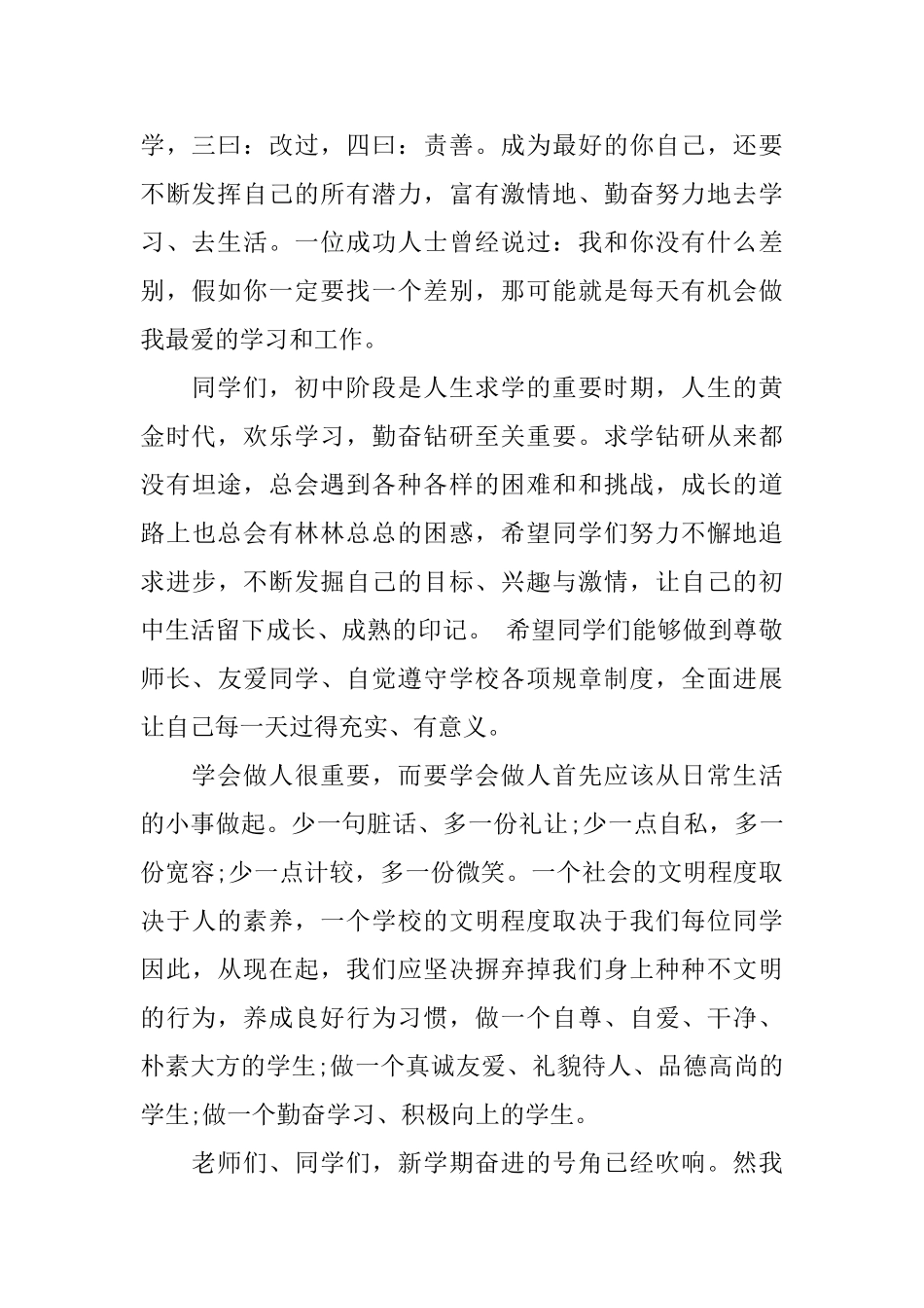 新学期教师国旗下讲话稿范文_第2页
