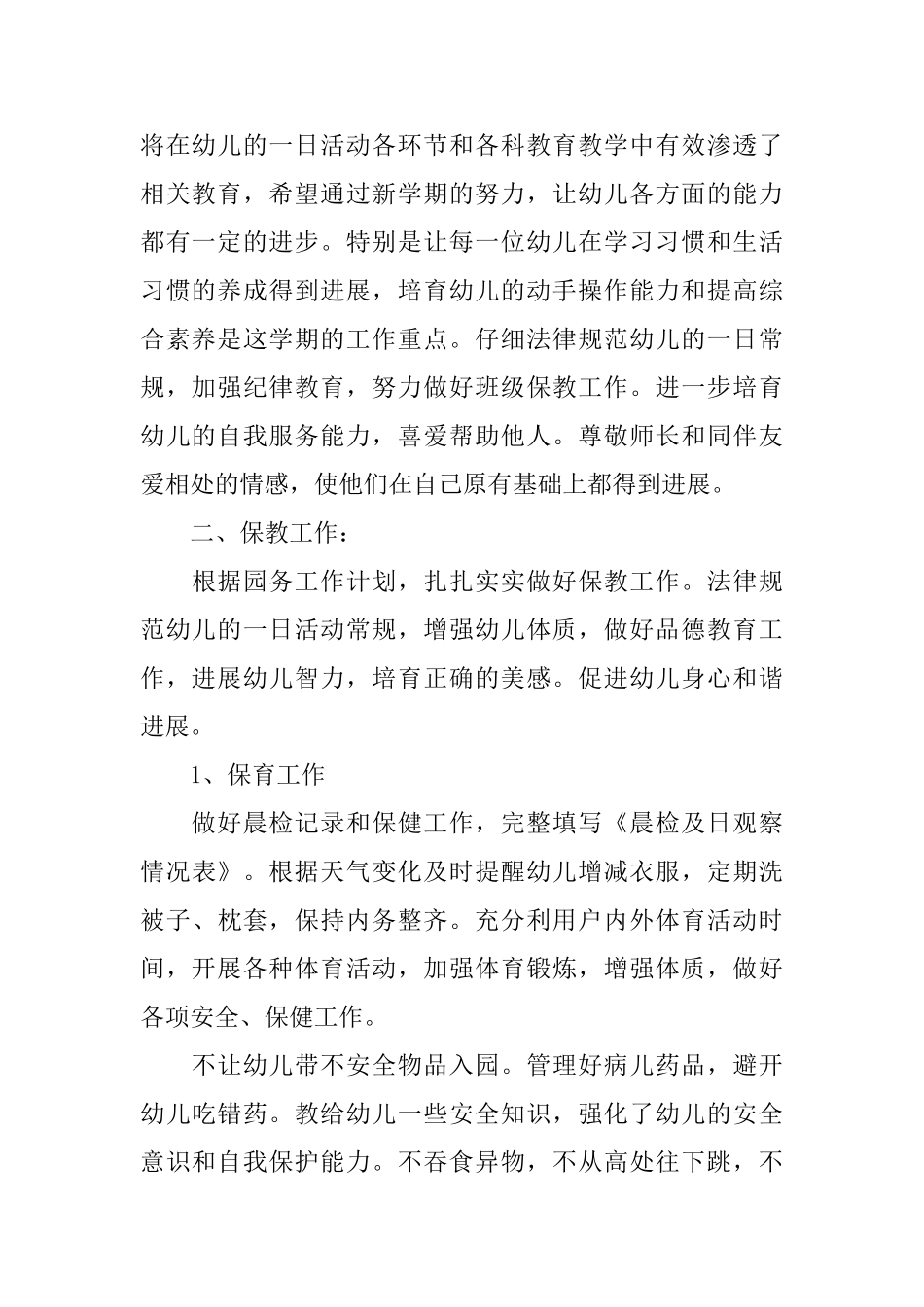 新学期教学计划_第2页