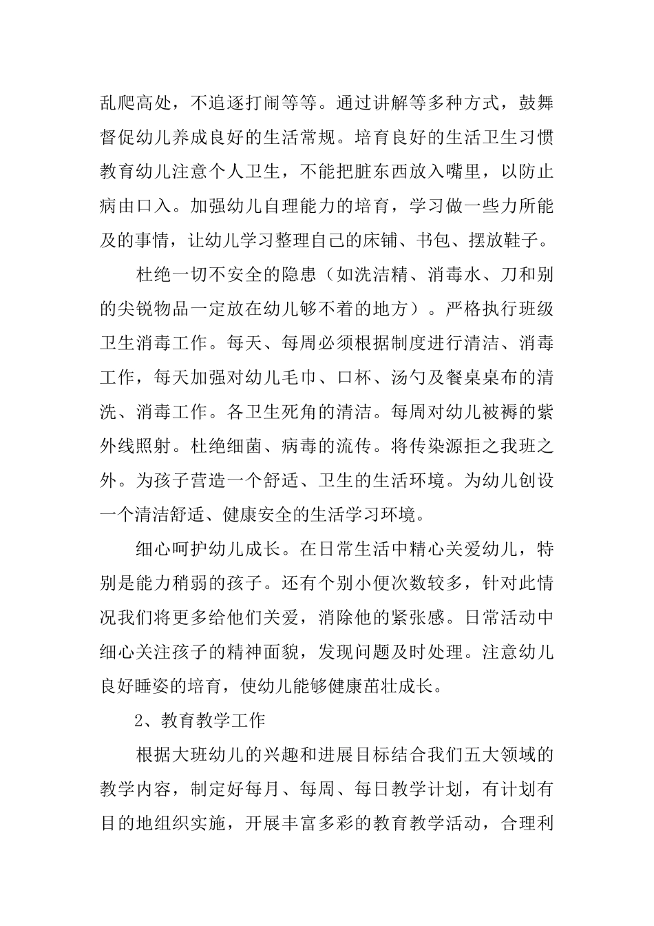 新学期教学计划_第3页