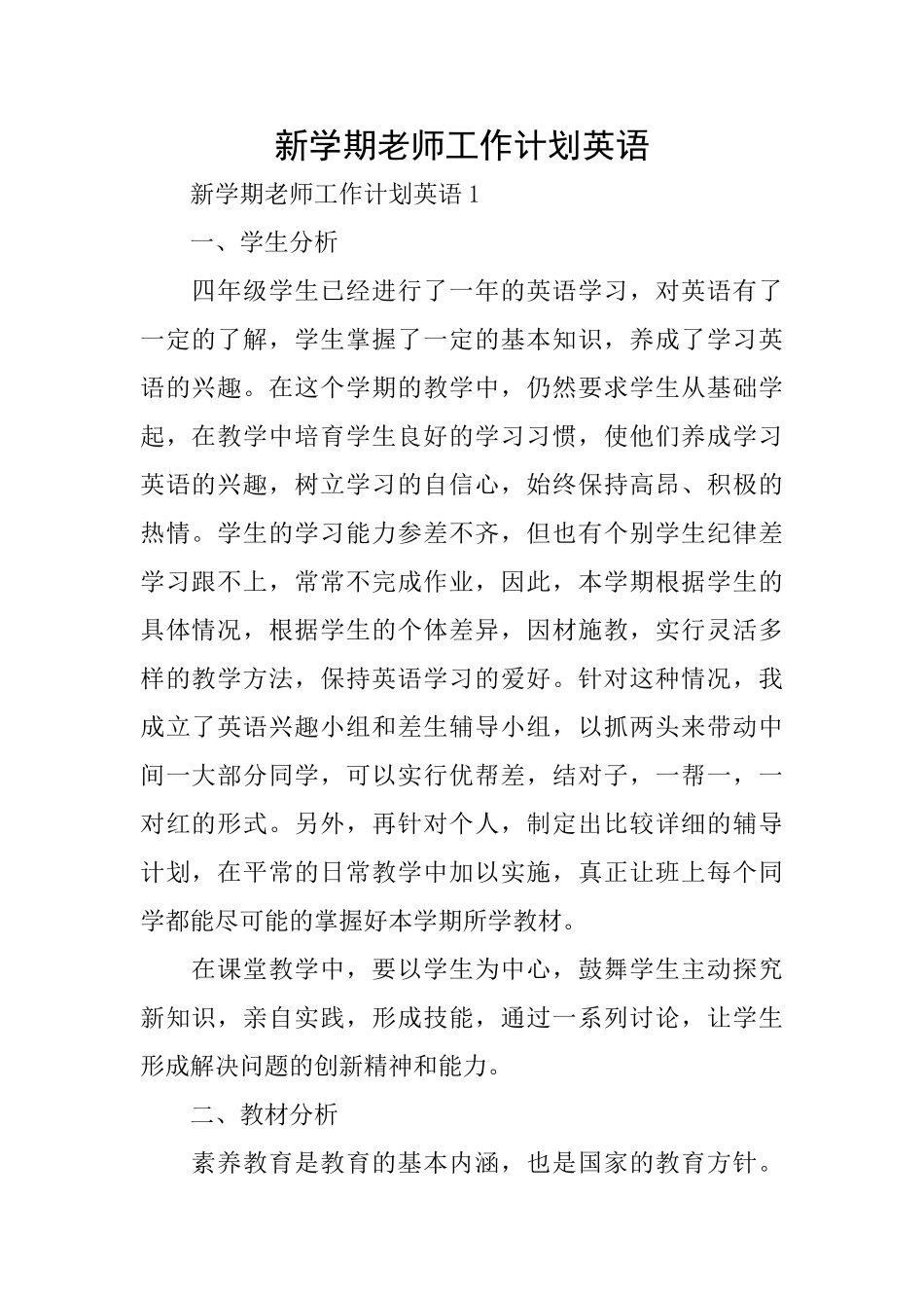 新学期教师工作计划英语_第1页