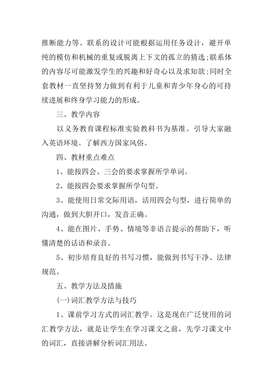 新学期教师工作计划英语_第3页