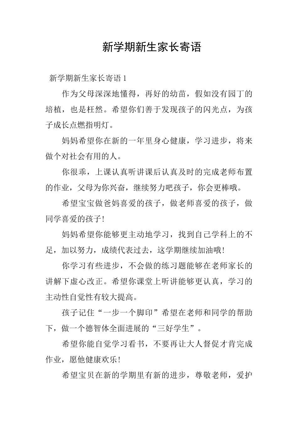 新学期新生家长寄语_第1页