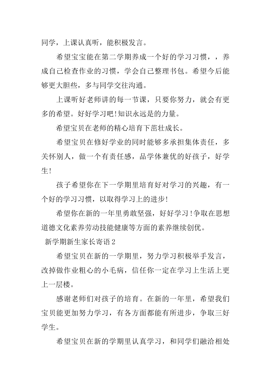 新学期新生家长寄语_第2页
