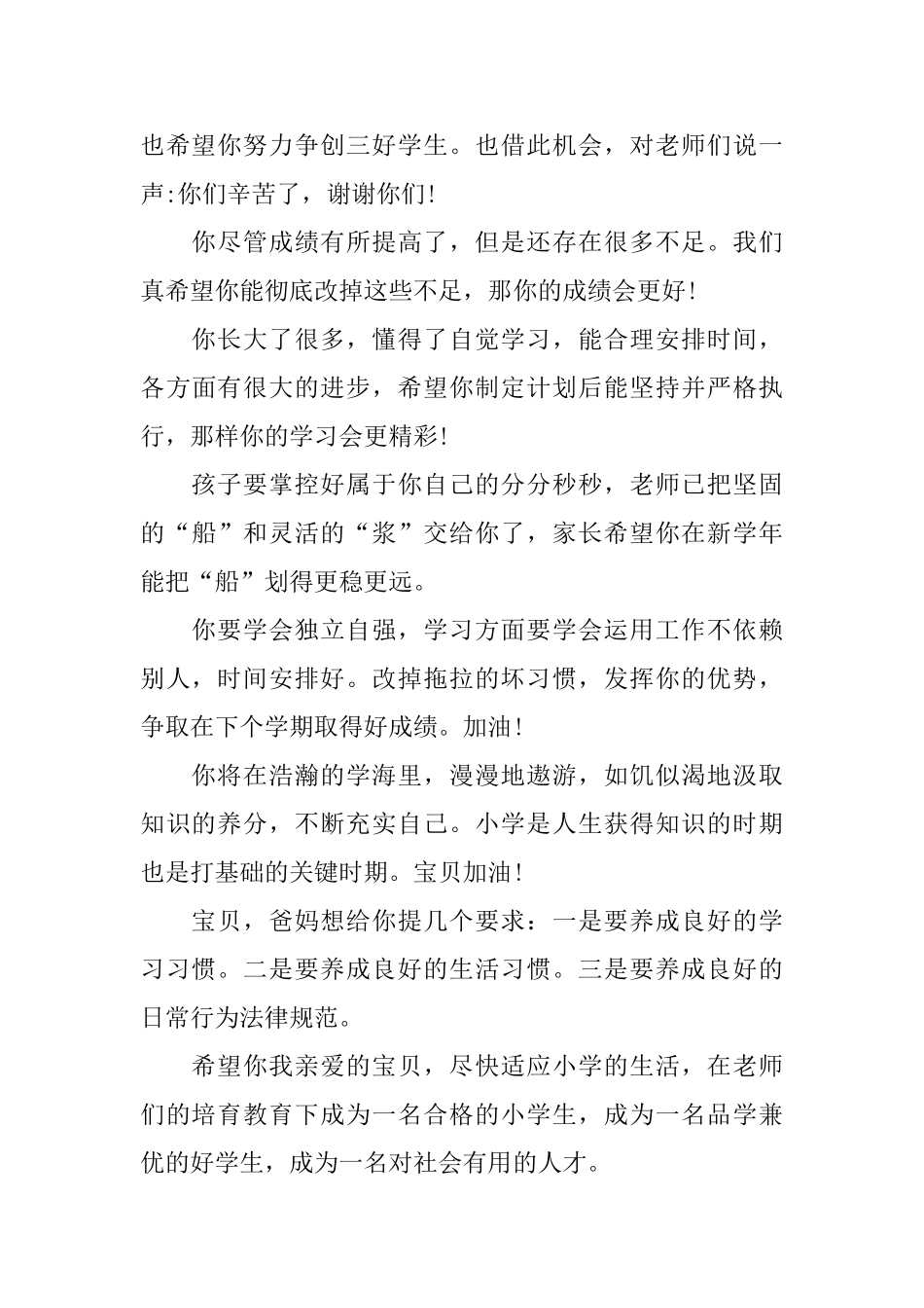 新学期新生家长寄语_第3页