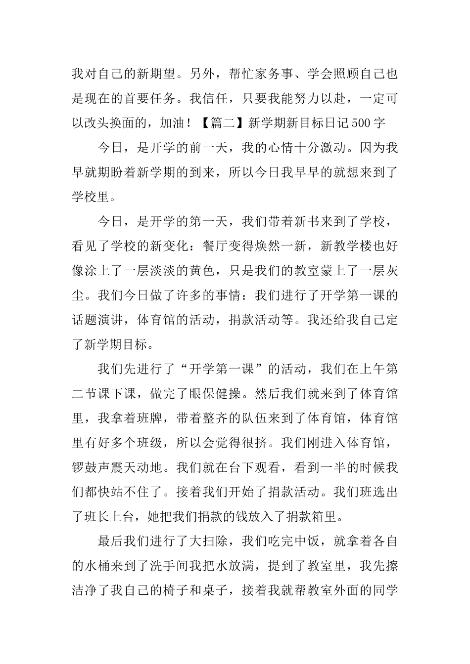 新学期新目标日记500字5篇_第2页