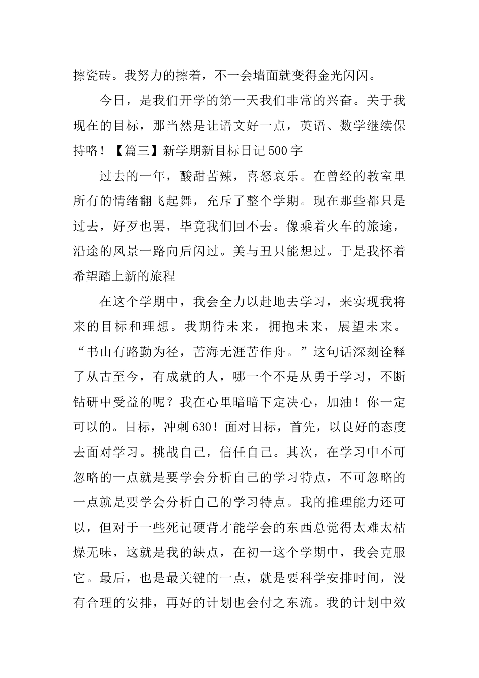 新学期新目标日记500字5篇_第3页